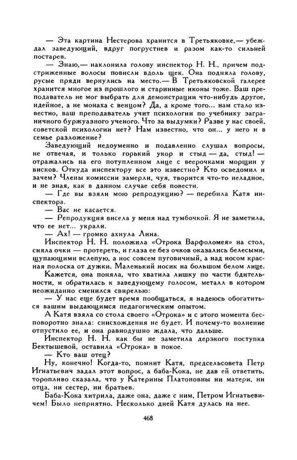 Виктор Драгунский - Библиотека мировой литературы для детей, т. 29, кн. 3 - Страница № 480