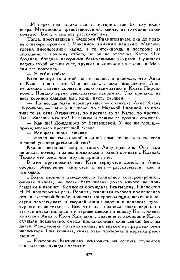 Виктор Драгунский - Библиотека мировой литературы для детей, т. 29, кн. 3 - Страница № 491