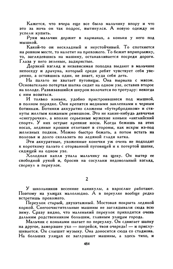 Виктор Драгунский - Библиотека мировой литературы для детей, т. 29, кн. 3 - Страница № 497