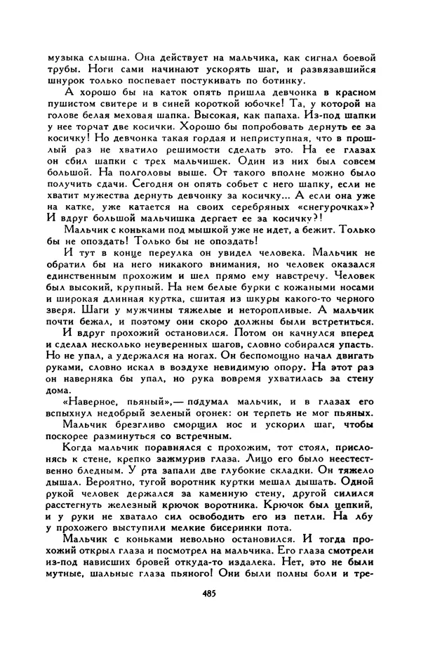 Виктор Драгунский - Библиотека мировой литературы для детей, т. 29, кн. 3 - Страница № 498