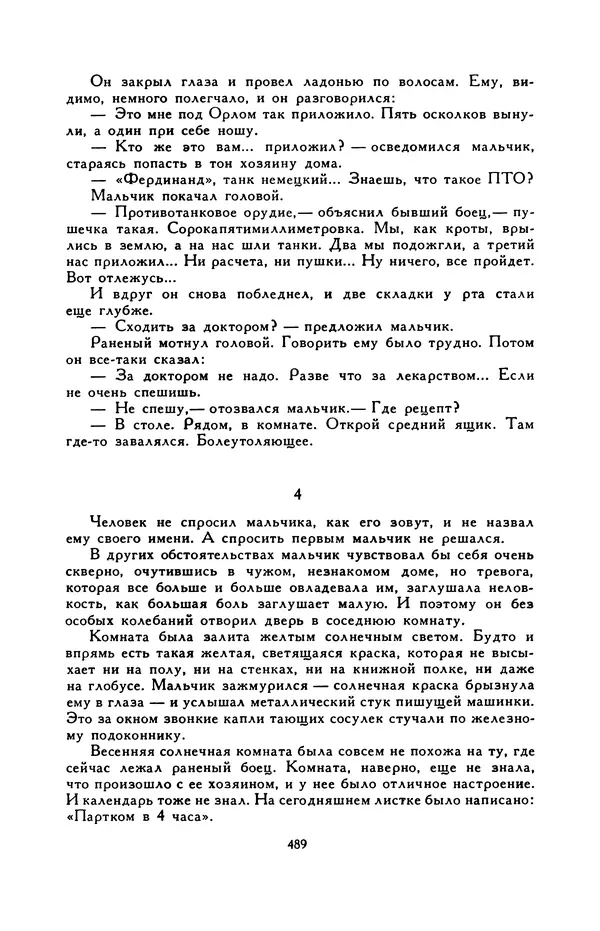 Виктор Драгунский - Библиотека мировой литературы для детей, т. 29, кн. 3 - Страница № 502