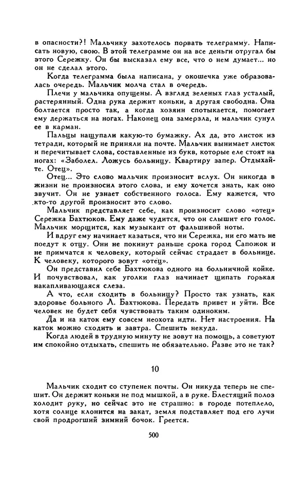 Виктор Драгунский - Библиотека мировой литературы для детей, т. 29, кн. 3 - Страница № 513