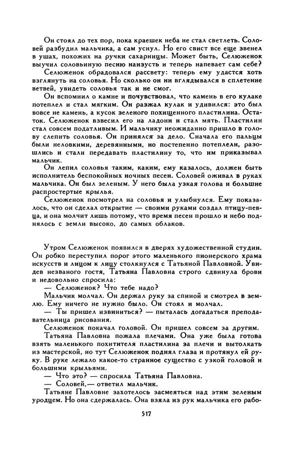 Виктор Драгунский - Библиотека мировой литературы для детей, т. 29, кн. 3 - Страница № 532