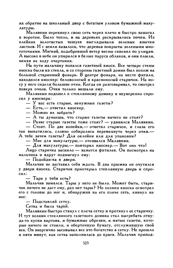 Виктор Драгунский - Библиотека мировой литературы для детей, т. 29, кн. 3 - Страница № 538