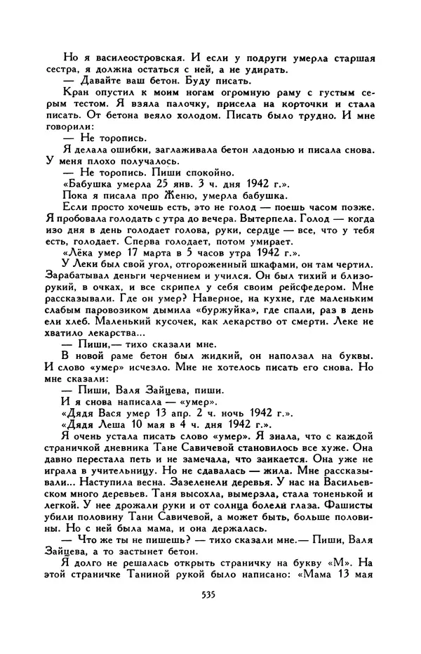 Виктор Драгунский - Библиотека мировой литературы для детей, т. 29, кн. 3 - Страница № 550