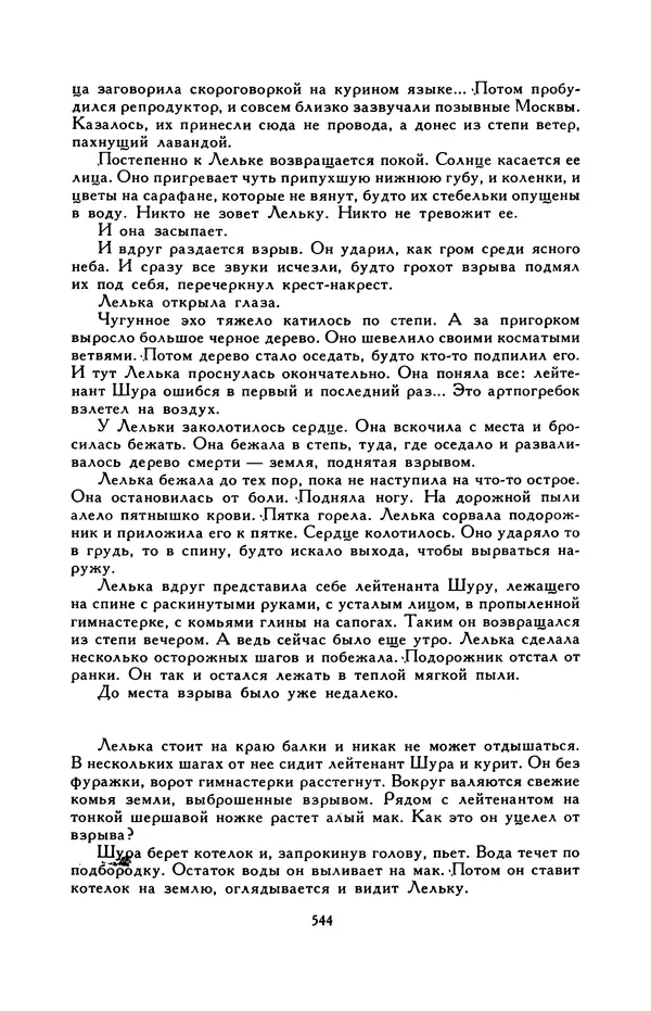 Виктор Драгунский - Библиотека мировой литературы для детей, т. 29, кн. 3 - Страница № 559