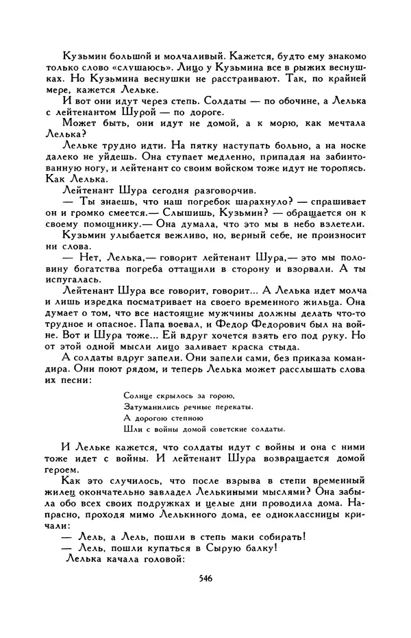 Виктор Драгунский - Библиотека мировой литературы для детей, т. 29, кн. 3 - Страница № 561