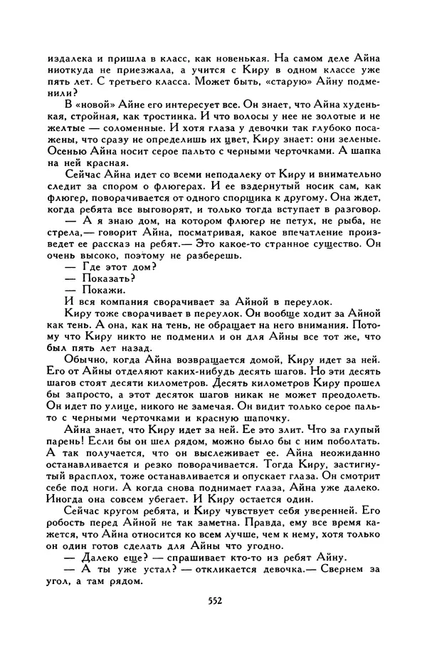 Виктор Драгунский - Библиотека мировой литературы для детей, т. 29, кн. 3 - Страница № 567