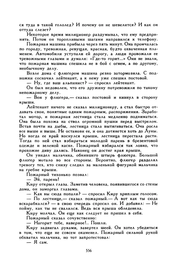 Виктор Драгунский - Библиотека мировой литературы для детей, т. 29, кн. 3 - Страница № 571