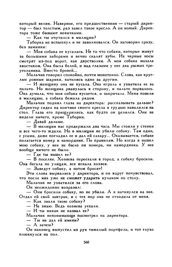 Виктор Драгунский - Библиотека мировой литературы для детей, т. 29, кн. 3 - Страница № 575