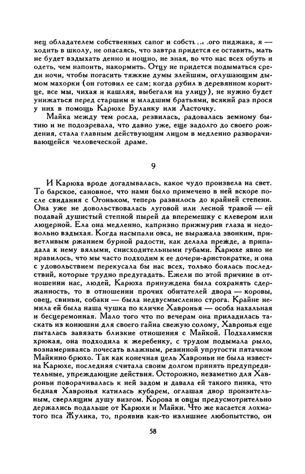 Виктор Драгунский - Библиотека мировой литературы для детей, т. 29, кн. 3 - Страница № 61
