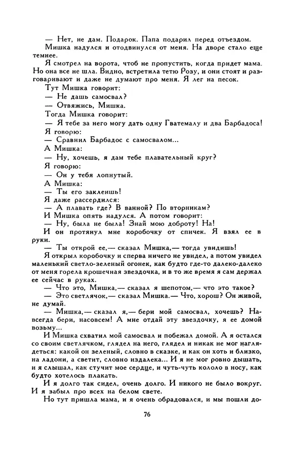 Виктор Драгунский - Библиотека мировой литературы для детей, т. 29, кн. 3 - Страница № 78