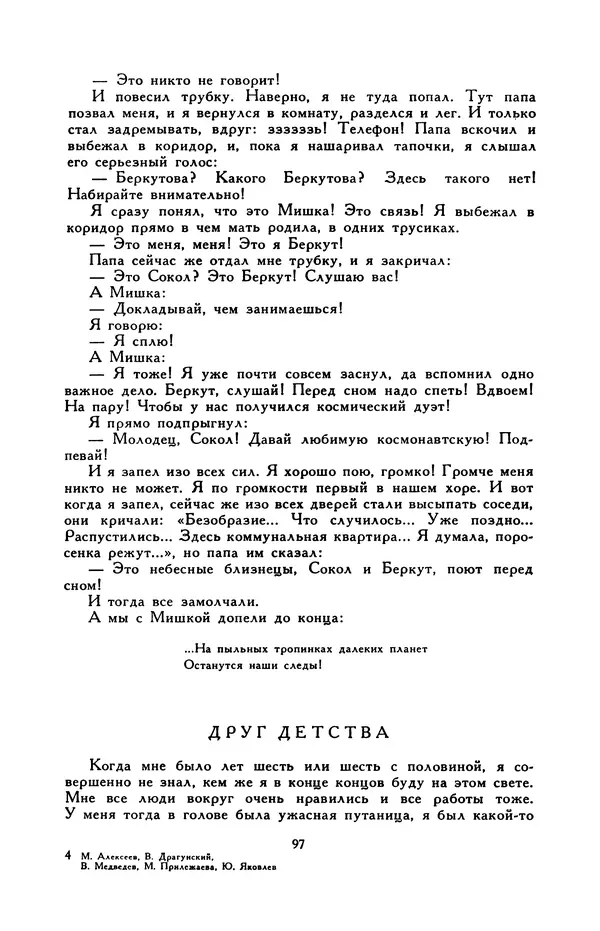 Виктор Драгунский - Библиотека мировой литературы для детей, т. 29, кн. 3 - Страница № 99