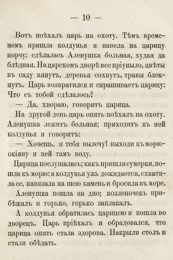  Автор неизвестен - Народные сказки - Русския сказки для детей - Страница № 18