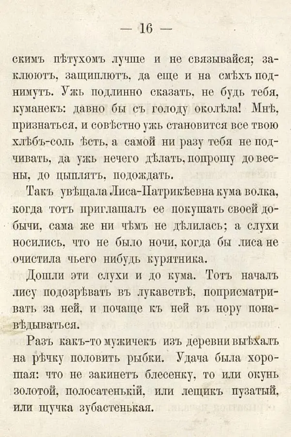  Автор неизвестен - Народные сказки - Русския сказки для детей - Страница № 26