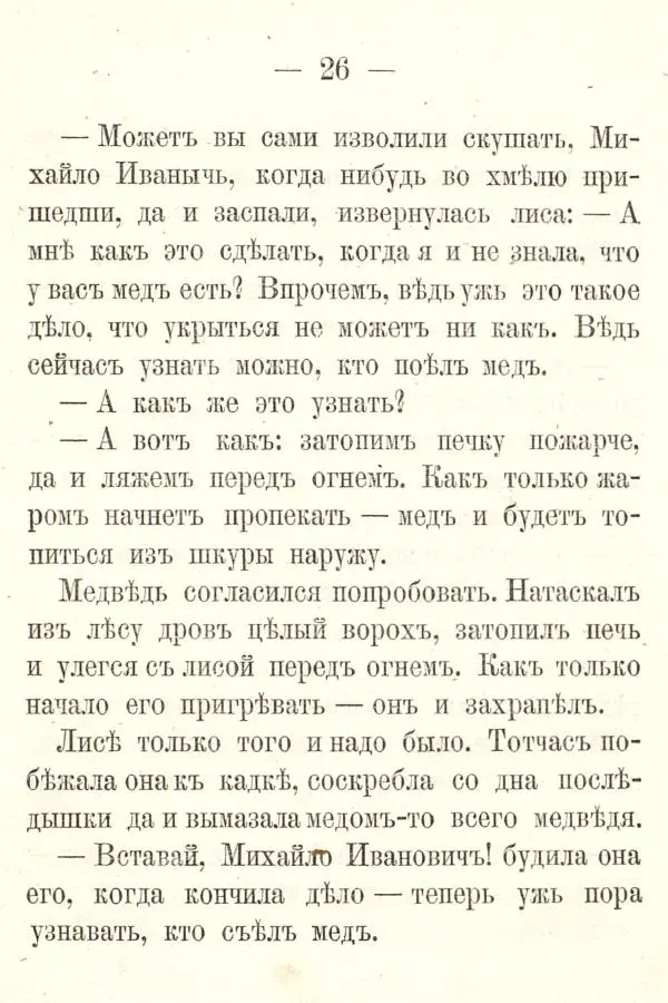  Автор неизвестен - Народные сказки - Русския сказки для детей - Страница № 36