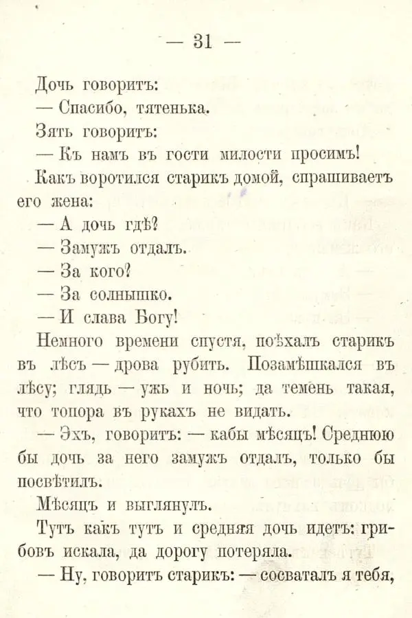  Автор неизвестен - Народные сказки - Русския сказки для детей - Страница № 41