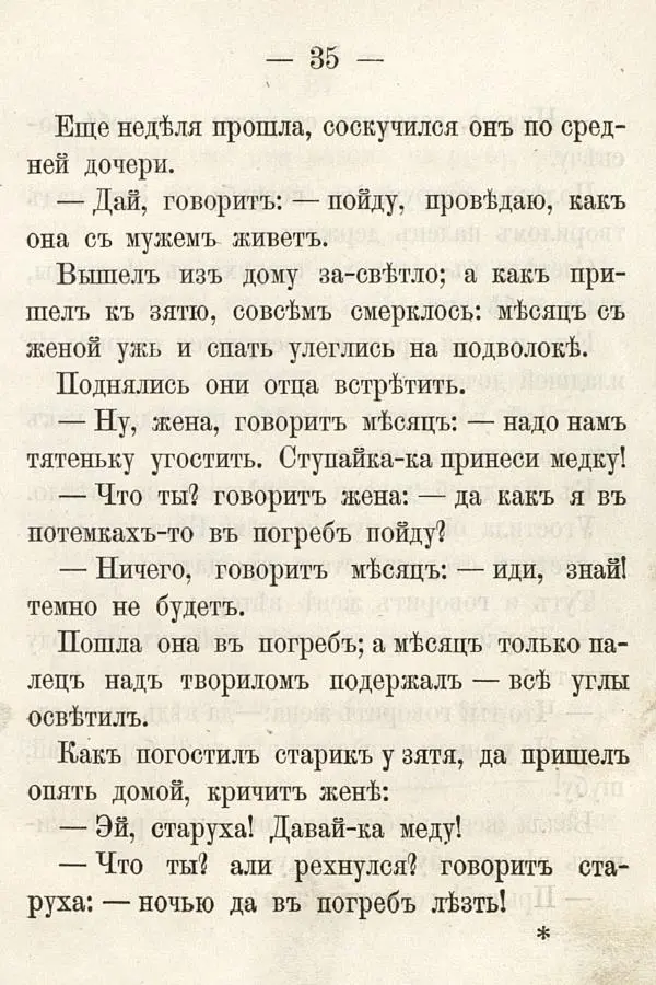  Автор неизвестен - Народные сказки - Русския сказки для детей - Страница № 45