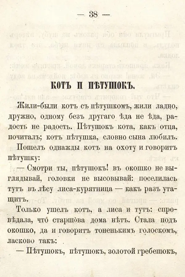  Автор неизвестен - Народные сказки - Русския сказки для детей - Страница № 48