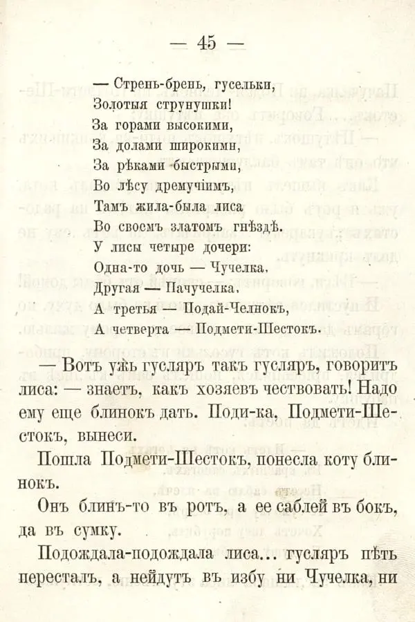  Автор неизвестен - Народные сказки - Русския сказки для детей - Страница № 57