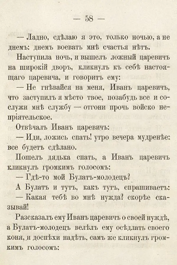  Автор неизвестен - Народные сказки - Русския сказки для детей - Страница № 70