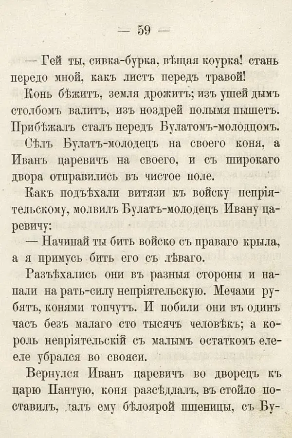  Автор неизвестен - Народные сказки - Русския сказки для детей - Страница № 71