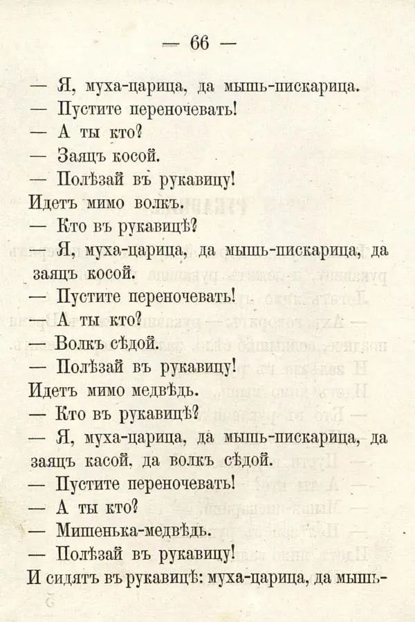  Автор неизвестен - Народные сказки - Русския сказки для детей - Страница № 80