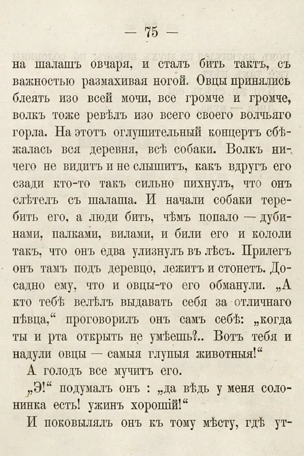  Автор неизвестен - Народные сказки - Русския сказки для детей - Страница № 91