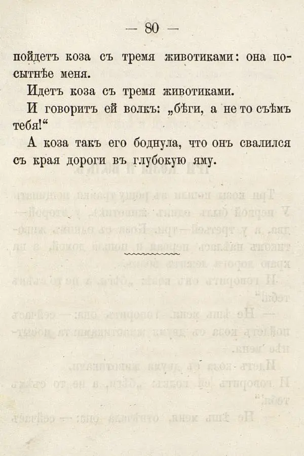  Автор неизвестен - Народные сказки - Русския сказки для детей - Страница № 96
