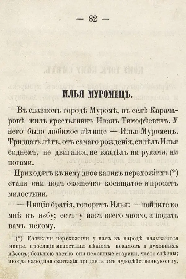  Автор неизвестен - Народные сказки - Русския сказки для детей - Страница № 98