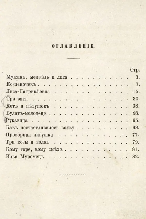  Автор неизвестен - Народные сказки - Русския сказки для детей - Страница № 111