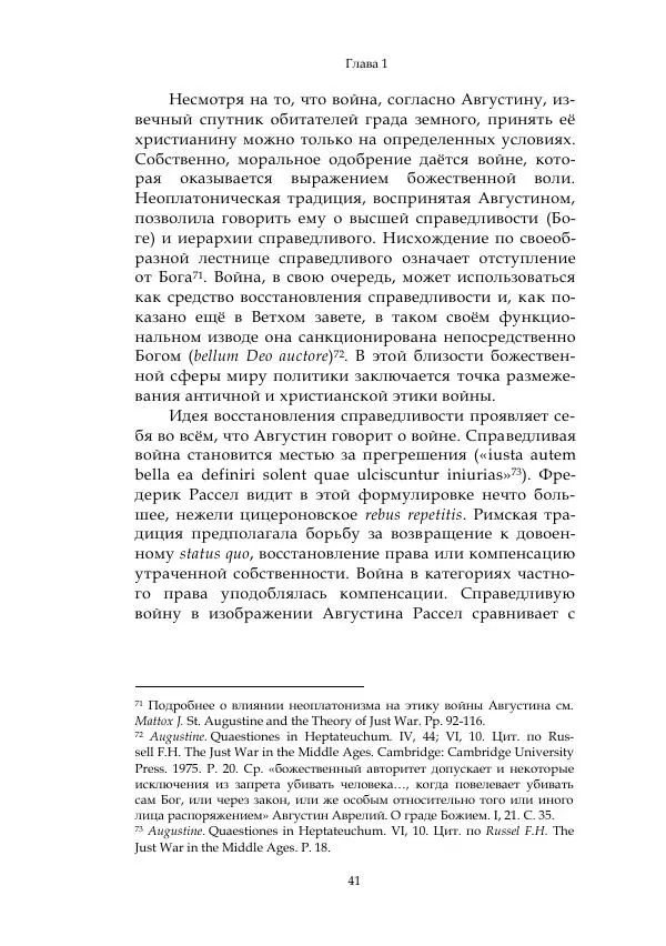 Арсений Куманьков - Современные классики теории справедливой войны: М. Уолцер, Н. Фоушин, Б. Оренд, Дж. Макмахан - Страница № 42