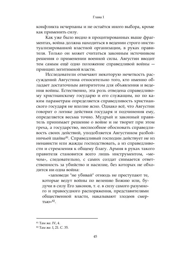 Арсений Куманьков - Современные классики теории справедливой войны: М. Уолцер, Н. Фоушин, Б. Оренд, Дж. Макмахан - Страница № 46
