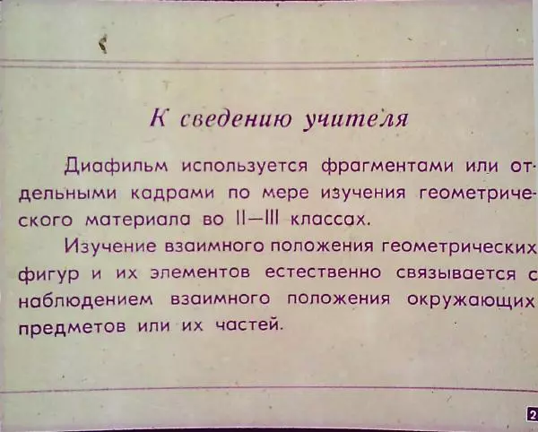 А. Пышкало - Геометрические фигуры и их взаимное расположение - Страница № 6