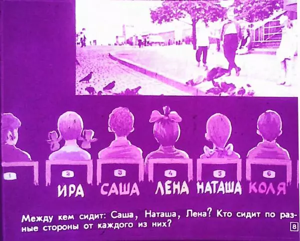 А. Пышкало - Геометрические фигуры и их взаимное расположение - Страница № 12