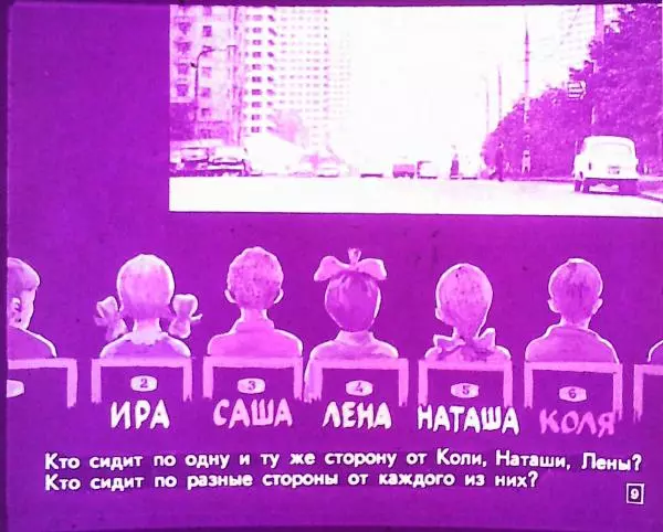 А. Пышкало - Геометрические фигуры и их взаимное расположение - Страница № 13