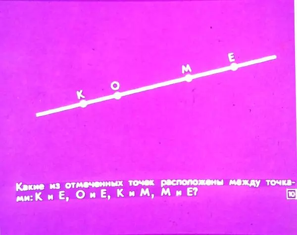 А. Пышкало - Геометрические фигуры и их взаимное расположение - Страница № 14