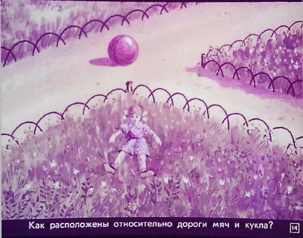 А. Пышкало - Геометрические фигуры и их взаимное расположение - Страница № 18