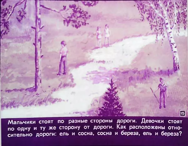 А. Пышкало - Геометрические фигуры и их взаимное расположение - Страница № 19