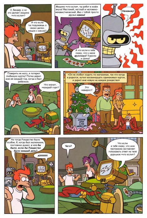 Futurama comics 24 (  Futurama) Иллюстрация 5