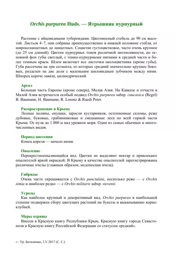 Александр Фатерига - Орхидеи Крымского полуострова - Страница № 130