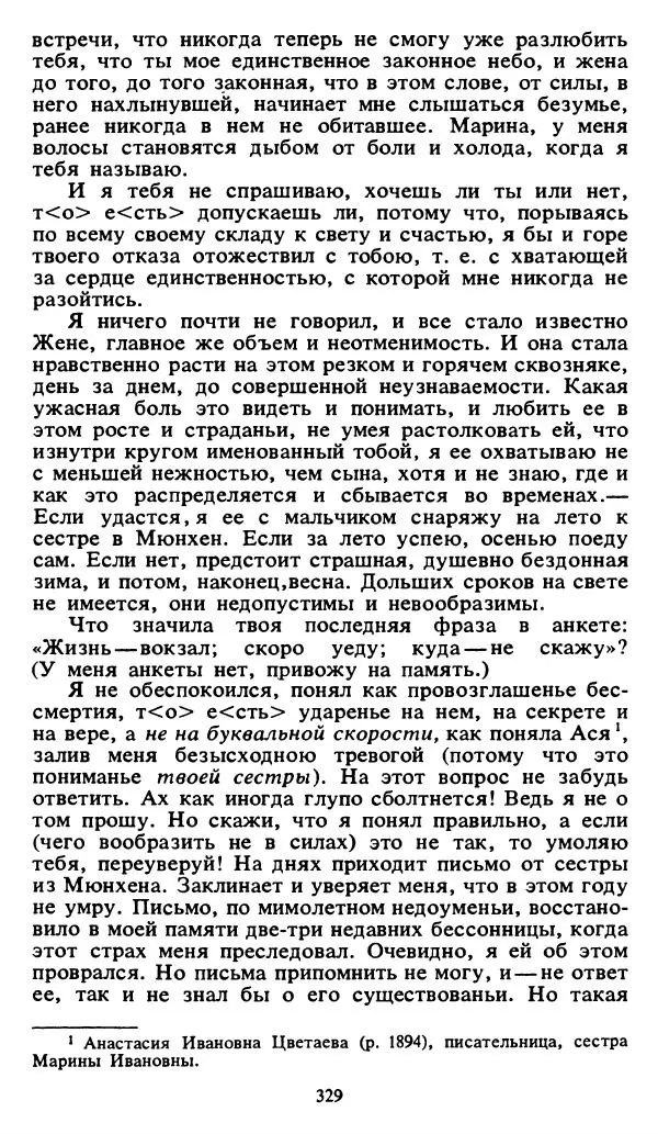 Борис Пастернак - Переписка Бориса Пастернака - Страница № 331 Борис Пастернак - Переписка Бориса Пастернака - Страница № 331