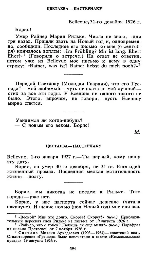 Борис Пастернак - Переписка Бориса Пастернака - Страница № 396 Борис Пастернак - Переписка Бориса Пастернака - Страница № 396