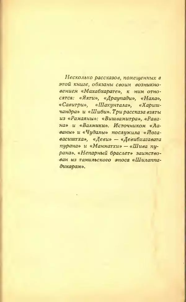 Разипурам Нарайан - Боги, демоны и другие - Страница № 9