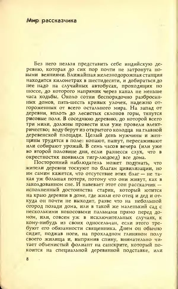 Разипурам Нарайан - Боги, демоны и другие - Страница № 10
