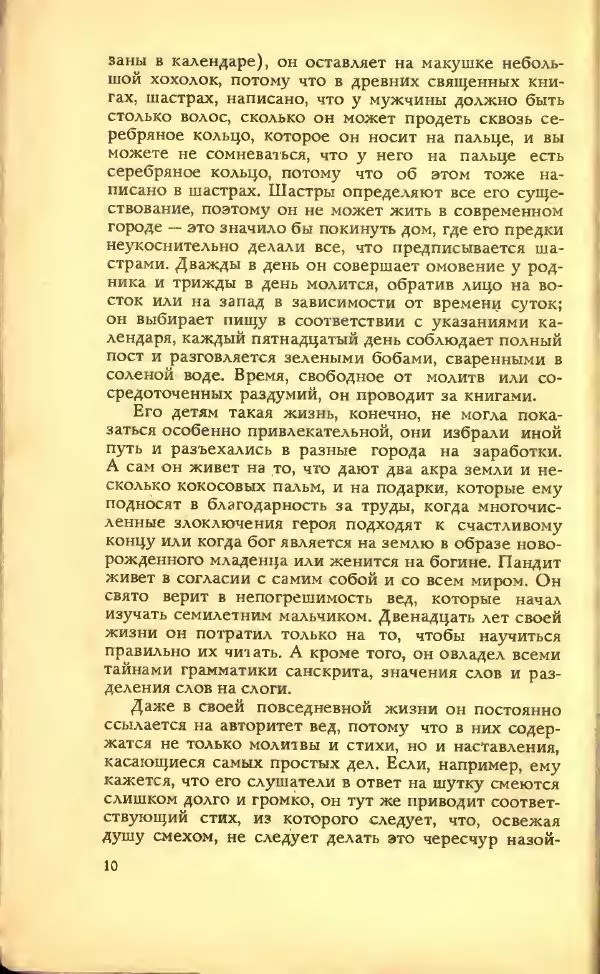 Разипурам Нарайан - Боги, демоны и другие - Страница № 12