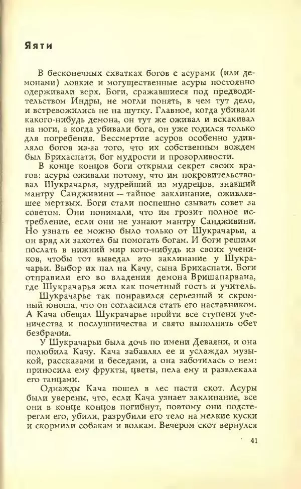 Разипурам Нарайан - Боги, демоны и другие - Страница № 43