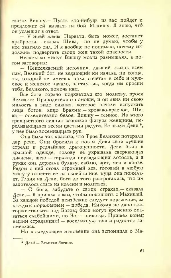 Разипурам Нарайан - Боги, демоны и другие - Страница № 63