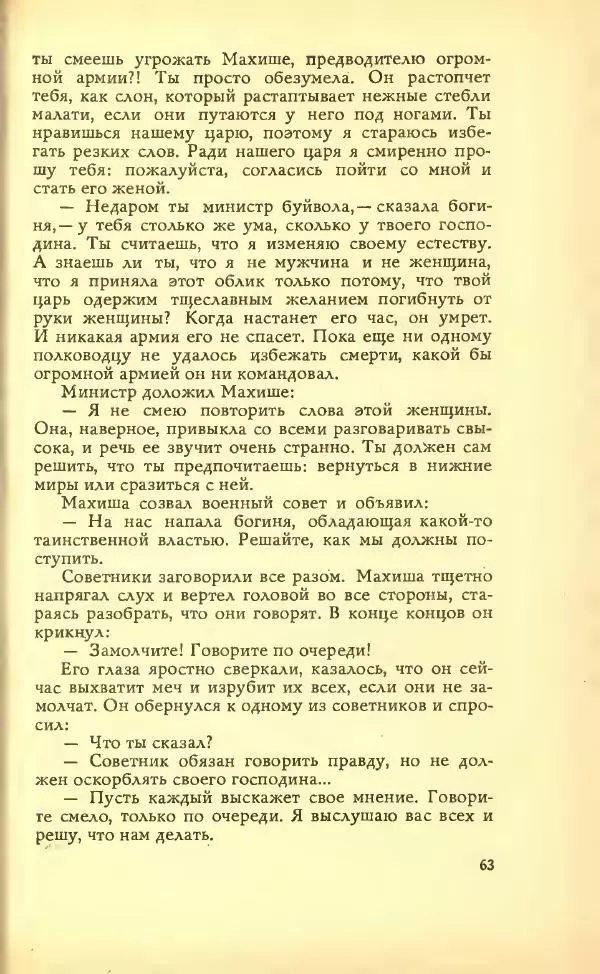 Разипурам Нарайан - Боги, демоны и другие - Страница № 65
