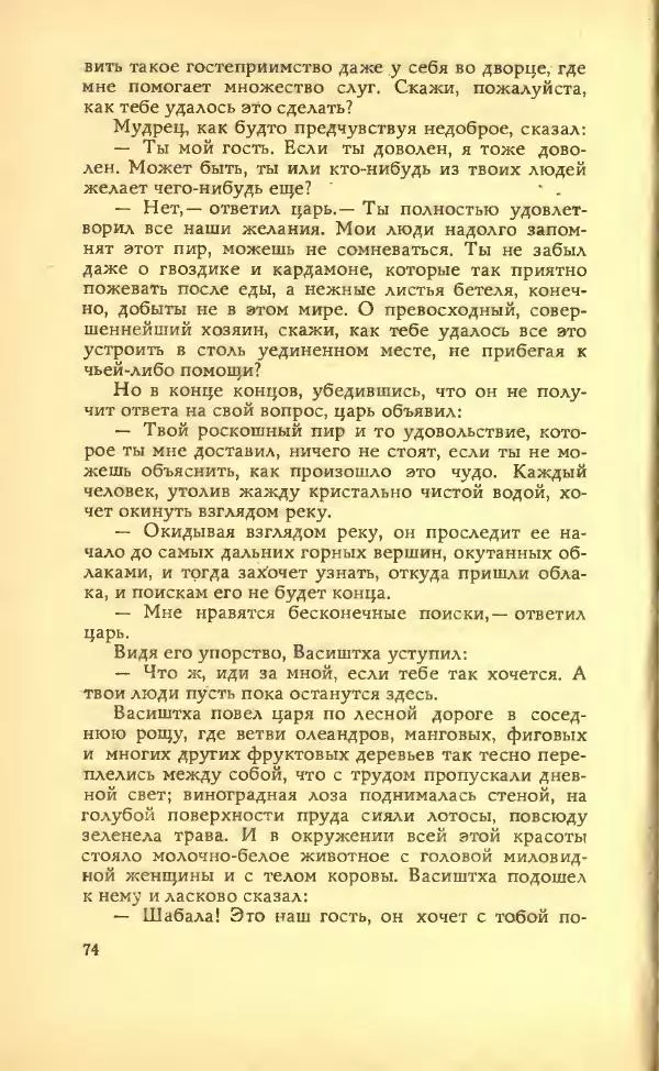 Разипурам Нарайан - Боги, демоны и другие - Страница № 76